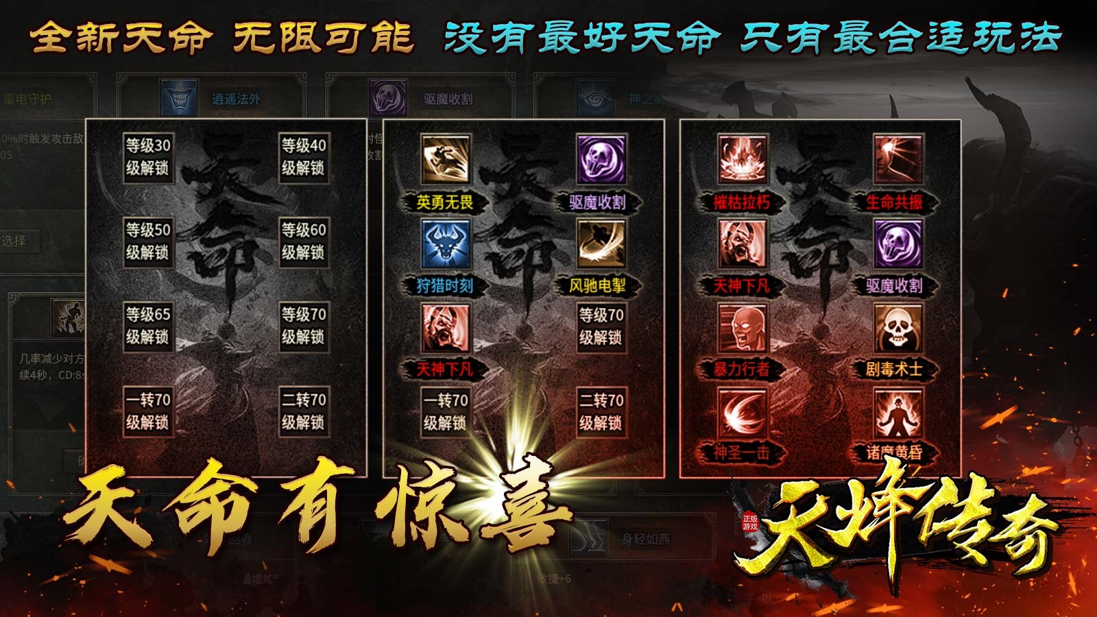 天烽传奇九职业图2