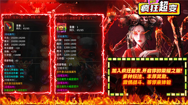 焚心疯狂超变(2)