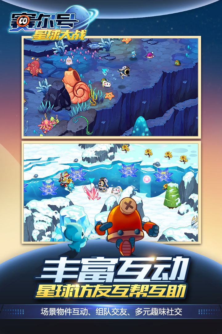 赛尔号星球大战游戏(3)
