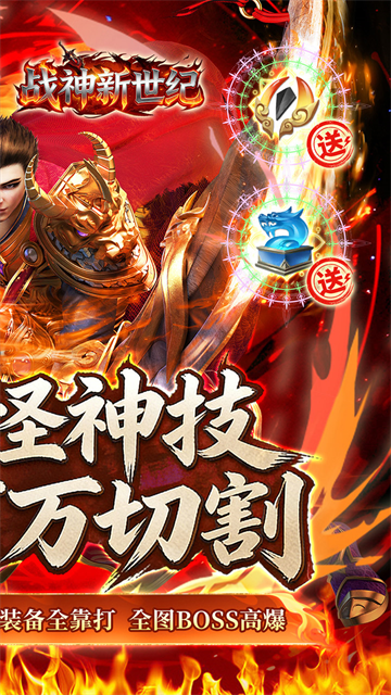 战神新世纪1万免费版(3)