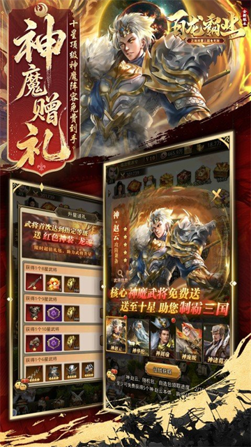 百龙霸业传奇(4)