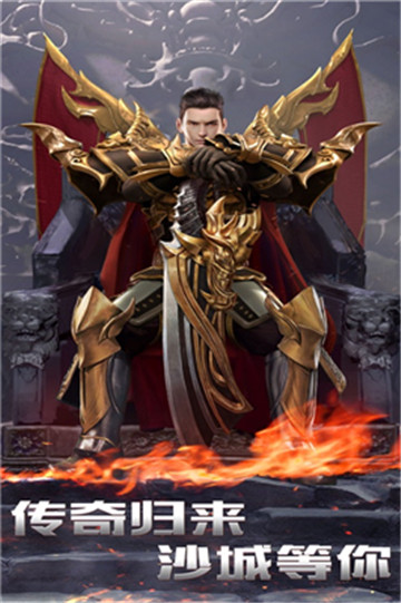 复古高爆版传奇手游官网版图2