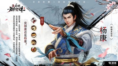 英雄群侠传