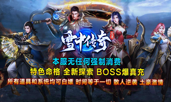雪中传奇图1