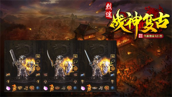烈途战神复古(1)