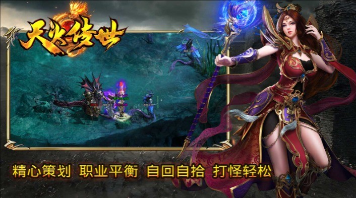 天火传世原神版(1)