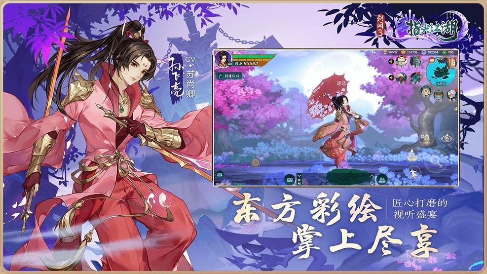 剑网3指尖江湖国服图4