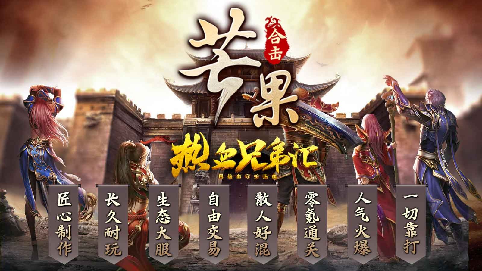 芒果合击免费版(4)