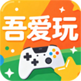 吾爱玩游戏盒