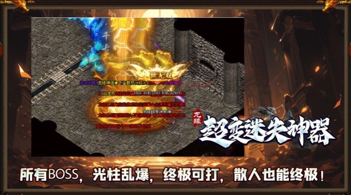 龙缘超变迷失神器(1)