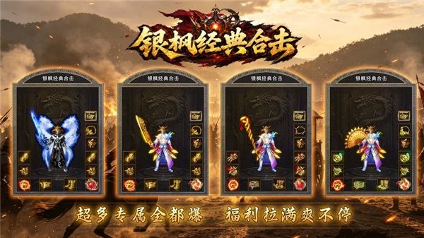 银枫经典合击(2)