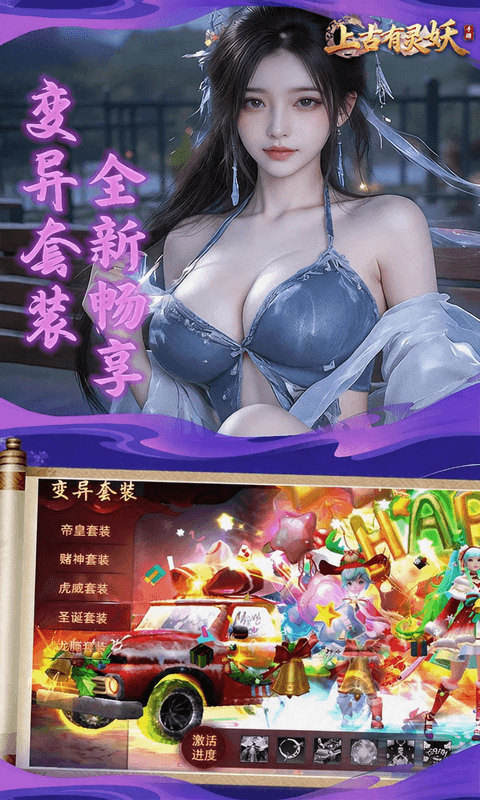 上古有灵妖0.05折扣版本图1