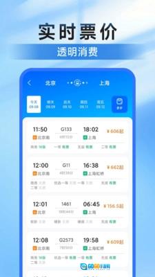高铁123查票管家手机版图3