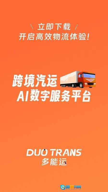 多能运货主版图1
