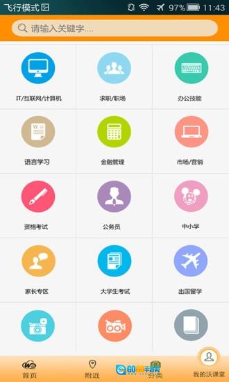沃课堂最新版图3