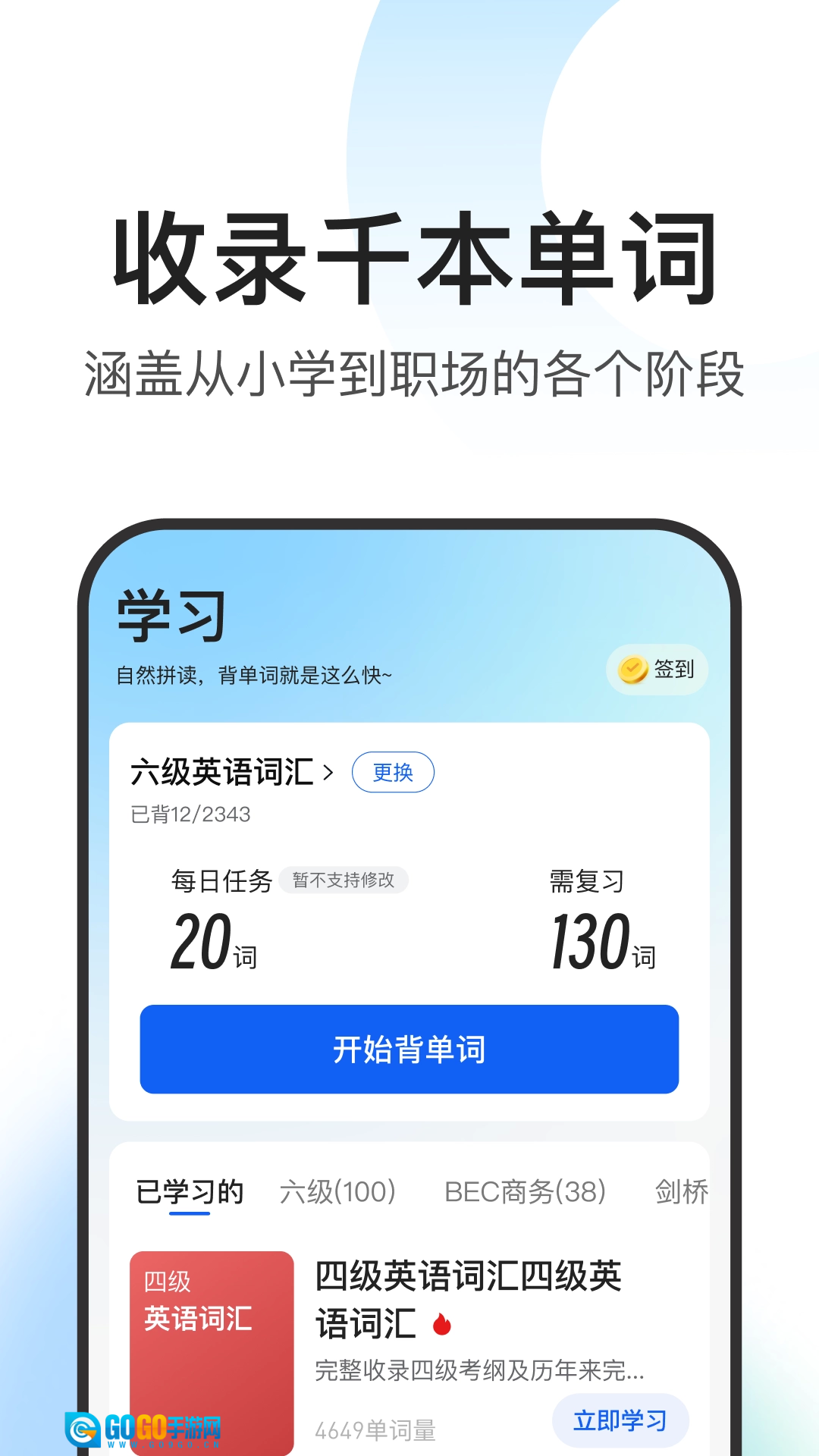 闪记词典通用版图1