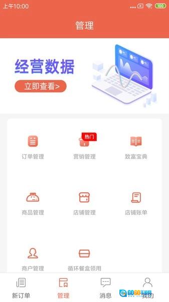 爽提商家安卓版图2