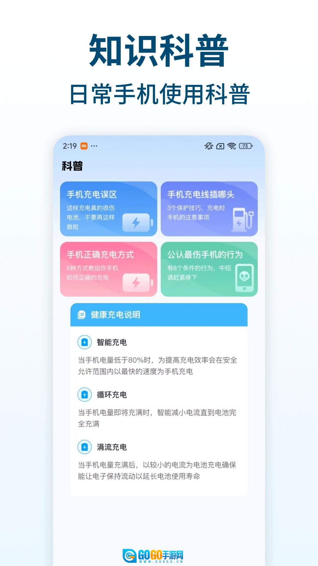 每日充电最新版图4