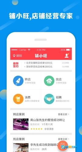 铺小旺原版图4