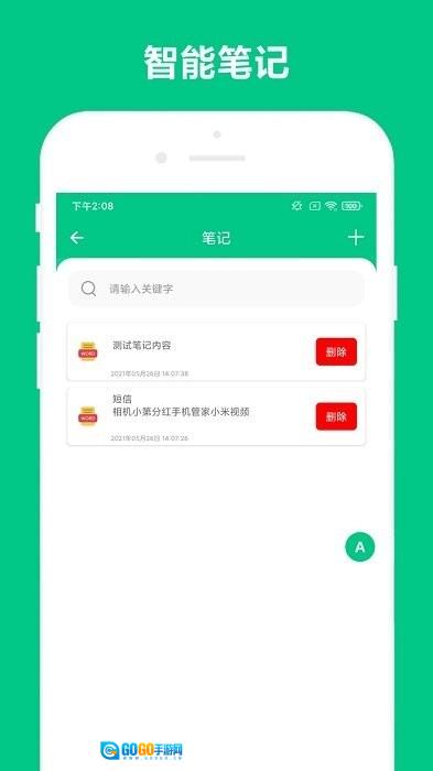 智能识屏手机免费版图2