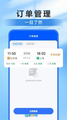 高铁123查票管家手机版图2