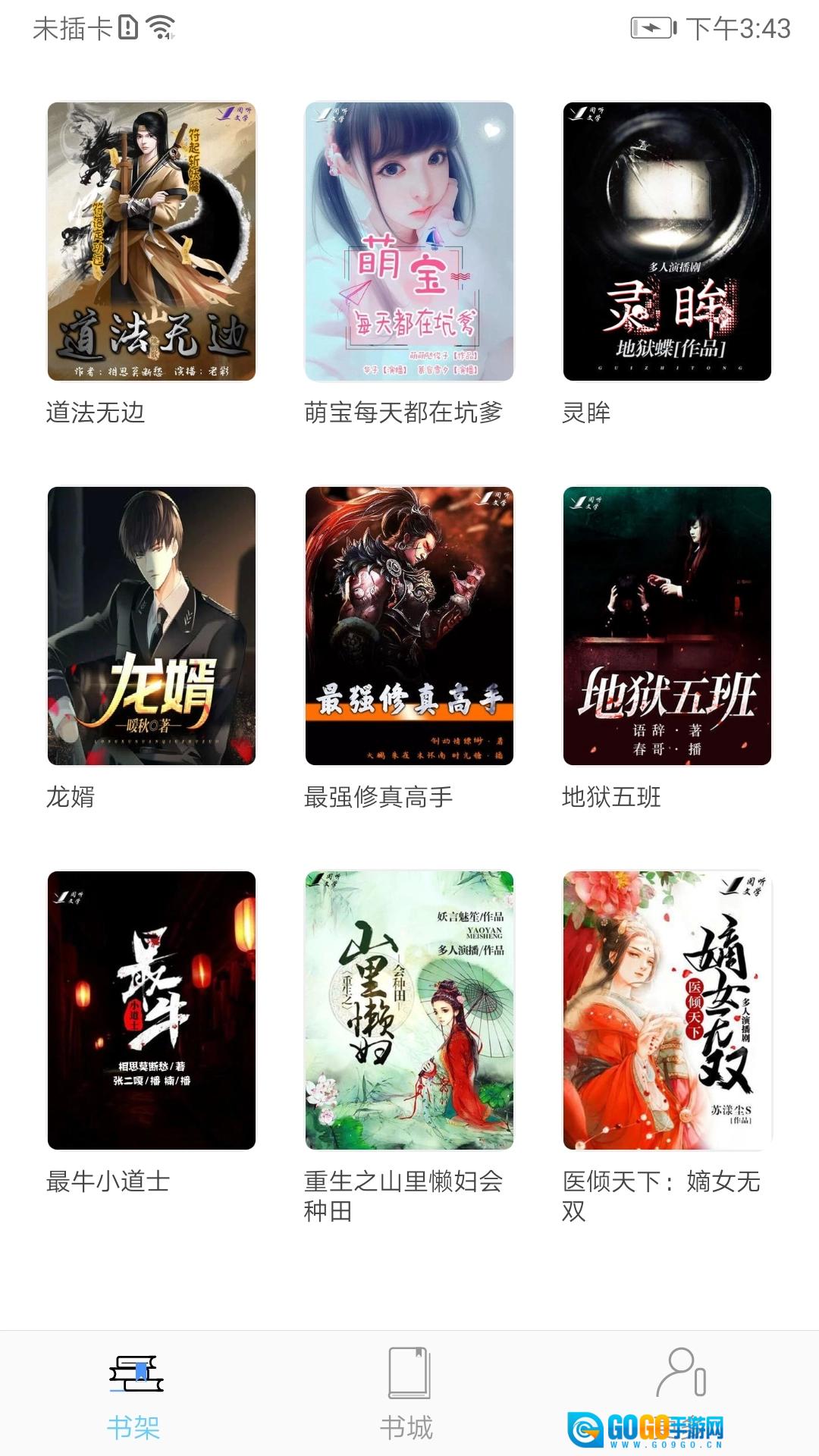 听有声小说官方正版图1