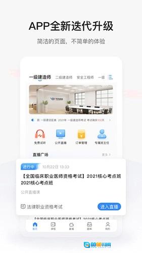 兴为教育极速版图4