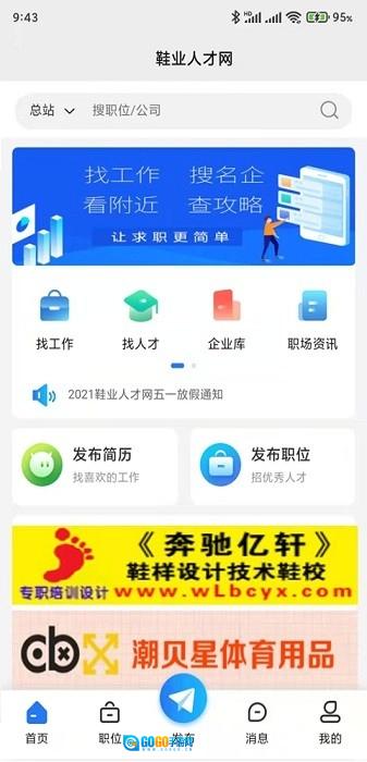 鞋业人才网安卓官方版图3