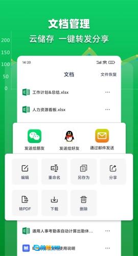 Excel表格文档最新版图1