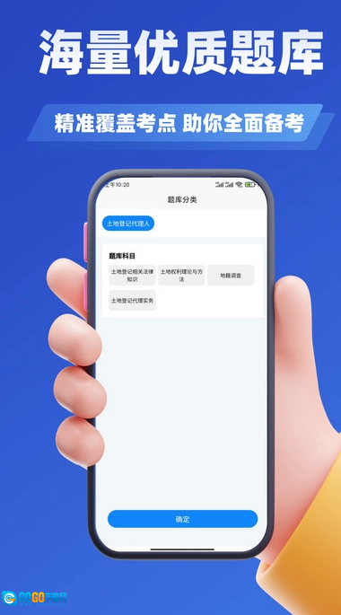 土地登记人考试学知题最新版图4