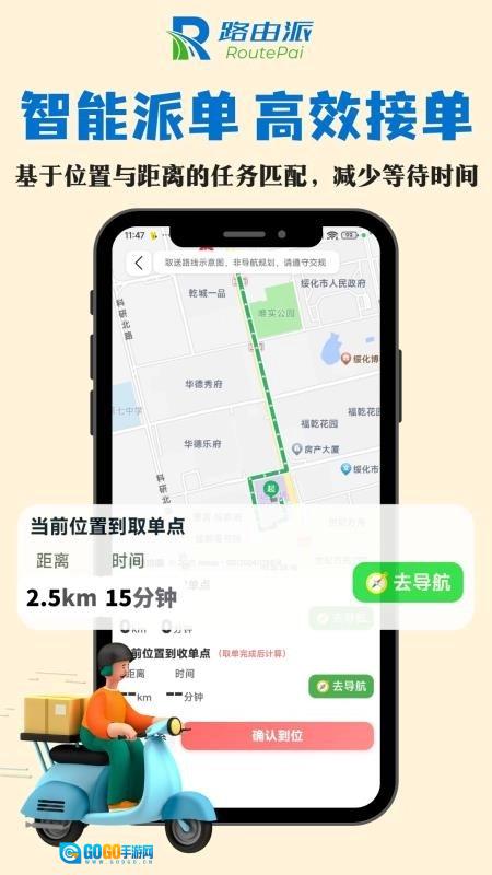 路由派骑手版图1