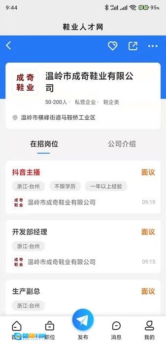 鞋业人才网安卓官方版图1