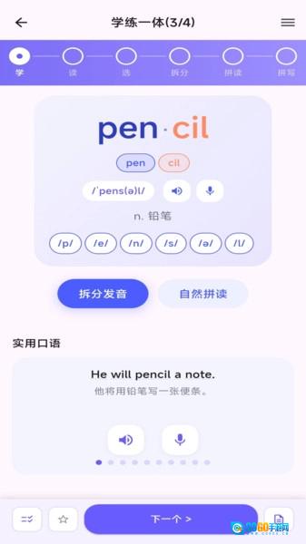 元气单词最新版图3