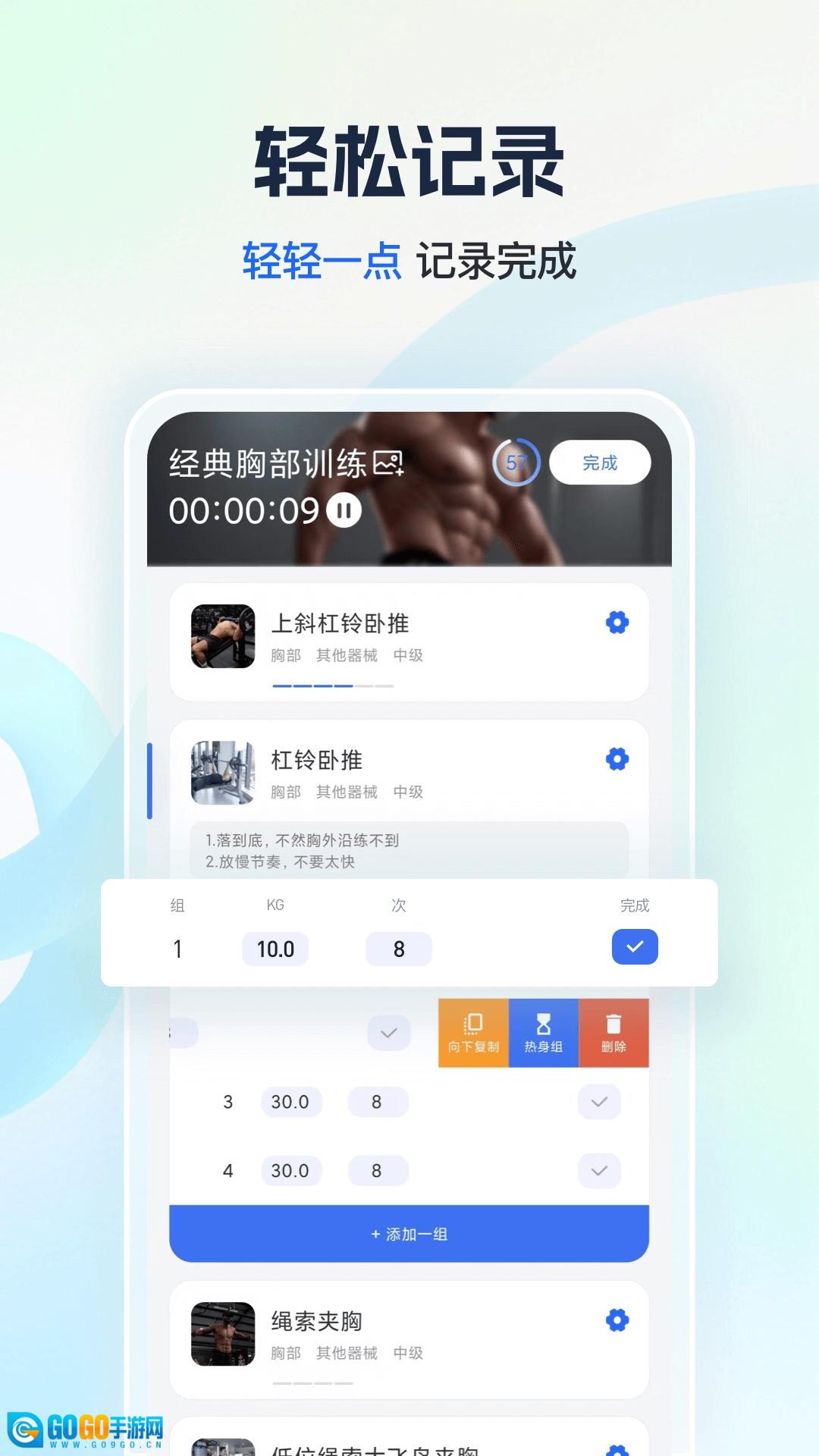 撸铁记原版图1