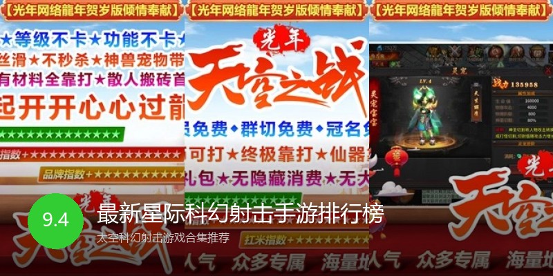 最新星际科幻射击手游排行榜