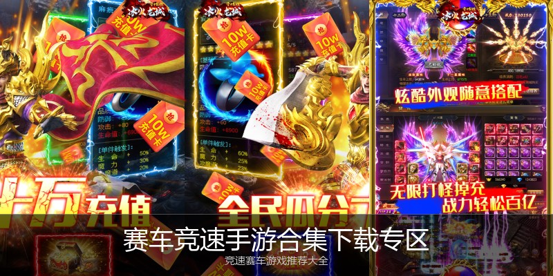 赛车竞速手游合集下载专区