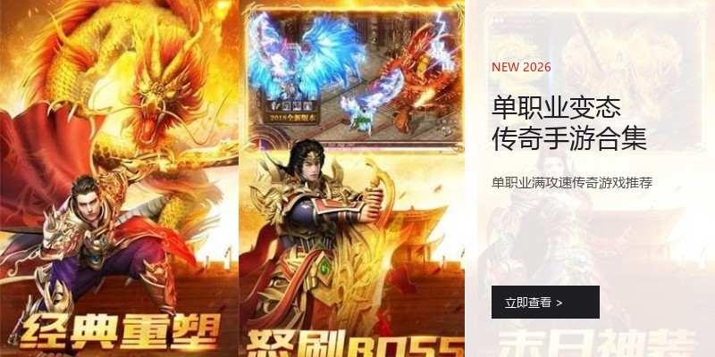 单职业变态传奇手游合集