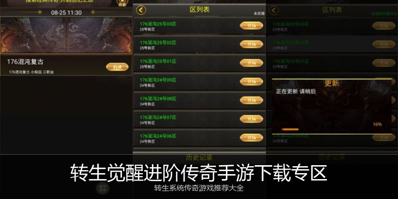 转生觉醒进阶传奇手游下载专区
