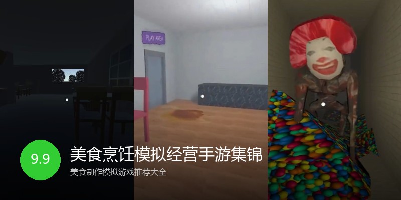 美食烹饪模拟经营手游集锦