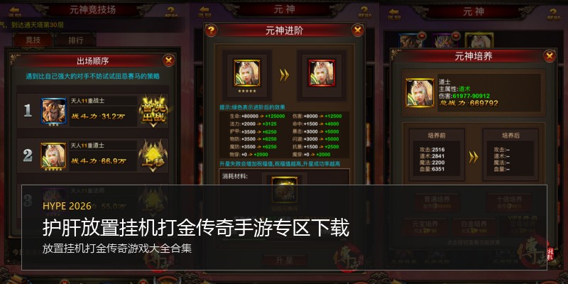 护肝放置挂机打金传奇手游专区下载