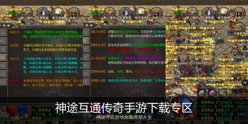 神途互通传奇手游下载专区