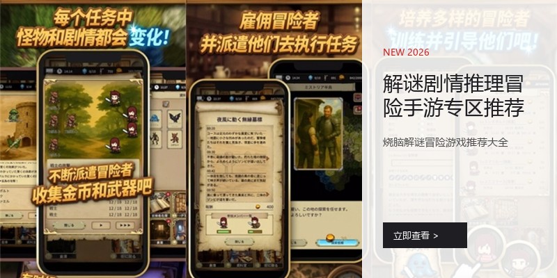 解谜剧情推理冒险手游专区推荐