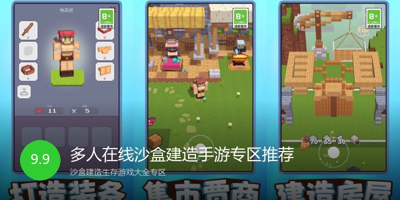 多人在线沙盒建造手游专区推荐