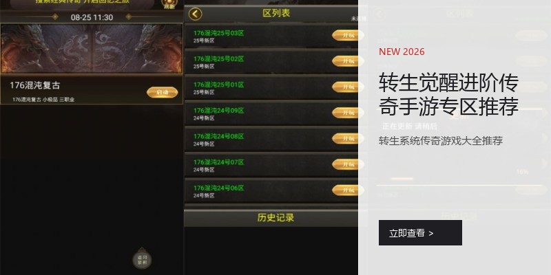 转生觉醒进阶传奇手游专区推荐