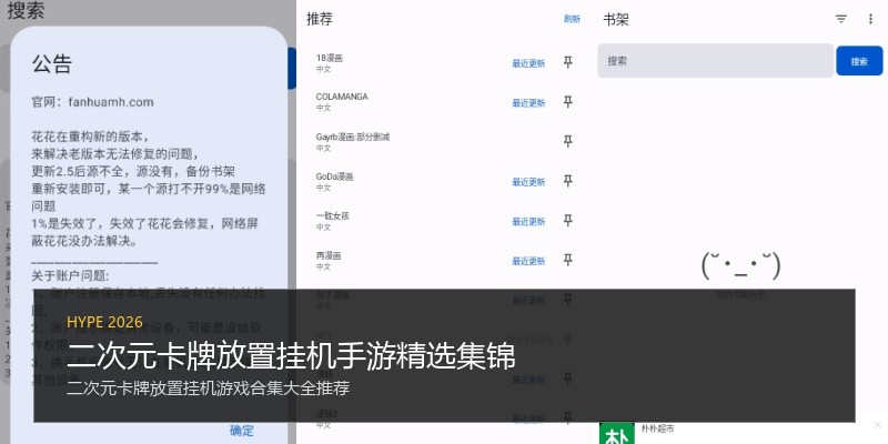 二次元卡牌放置挂机手游精选集锦