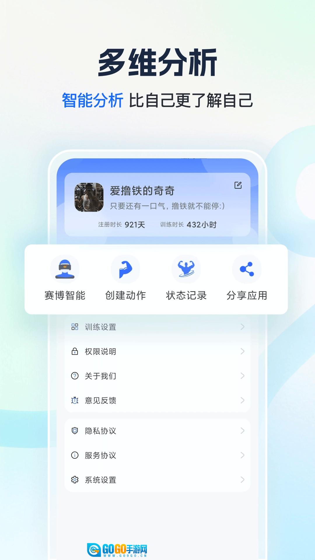 撸铁记原版图2
