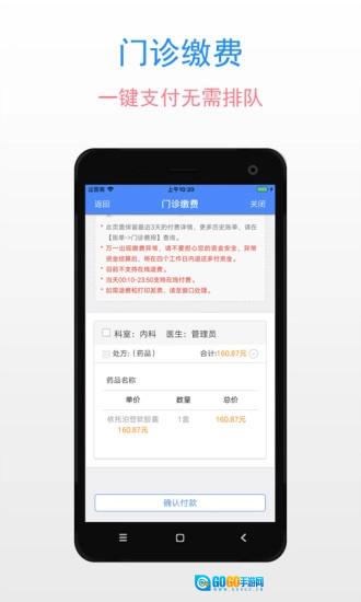 复旦儿科免费版图4