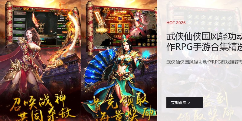 武侠仙侠国风轻功动作RPG手游合集精选
