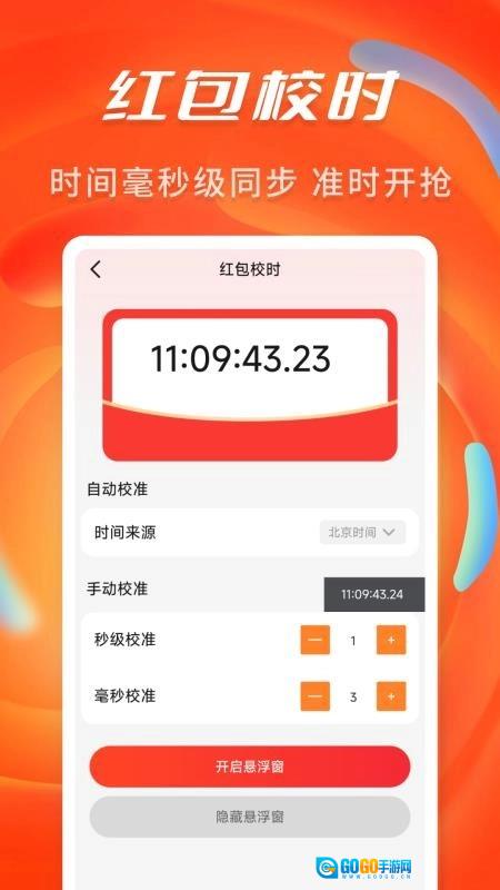 抢红包提醒弹框最新版图3