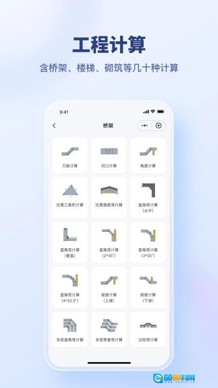 建工算料大师官方正版图1